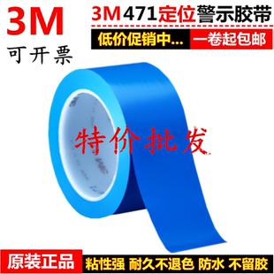 3M471蓝色警示胶带地板胶带无尘车间仓库工厂地板地面划线分区贴