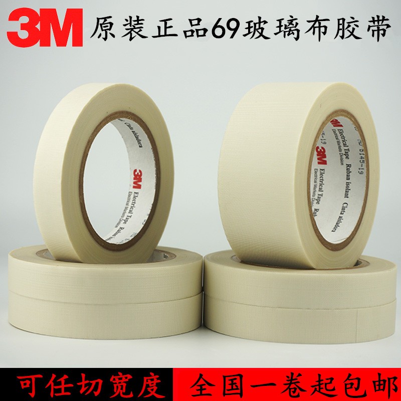 工业用阻燃抗腐蚀防火玻璃布胶带