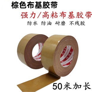 棕色布基胶带缝纫机服装 模板固定定位胶带牛皮胶带地毯封边胶带