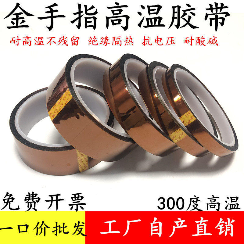 pi金手指耐高温胶带聚酰亚胺工业防焊胶带300度绝缘隔热工厂直销