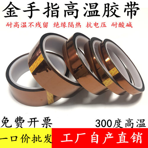 PI金手指300度耐高温绝缘胶带