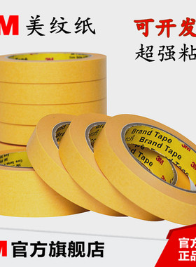 3M244美纹纸胶带 3M黄色美纹纸胶带喷漆遮蔽耐高温不残留20mm宽