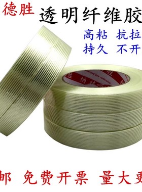 3175透明纤维胶带高粘性强力不残胶不脱胶锂电池捆绑固定电器空调