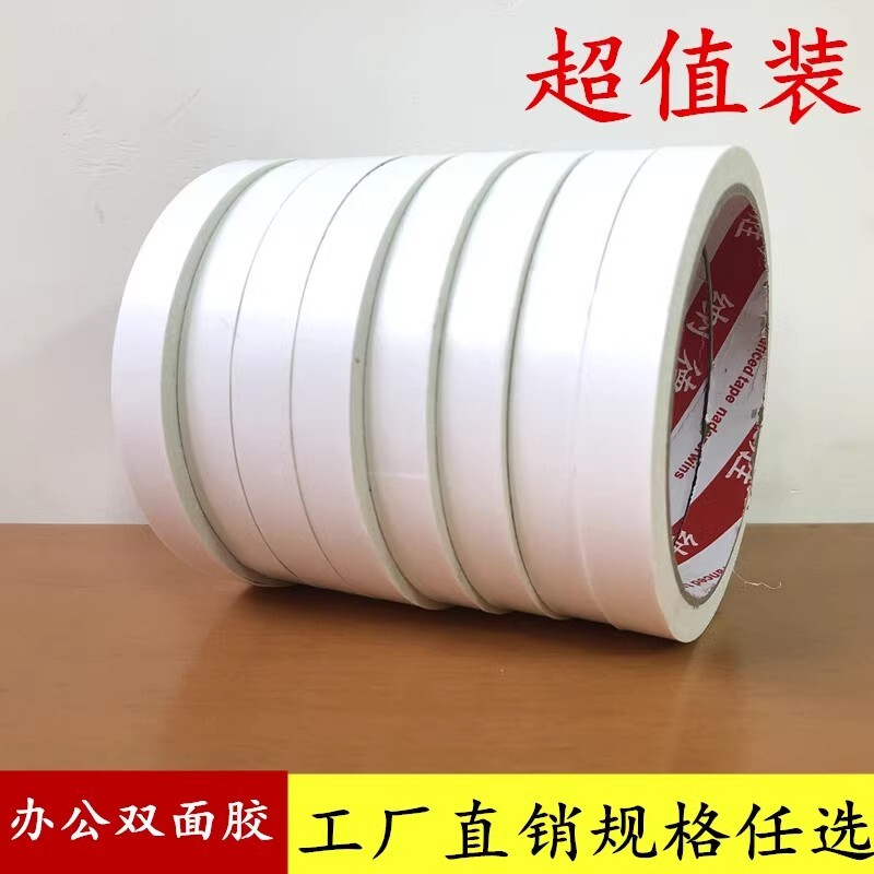 白色普通双面胶带DIY强粘易撕