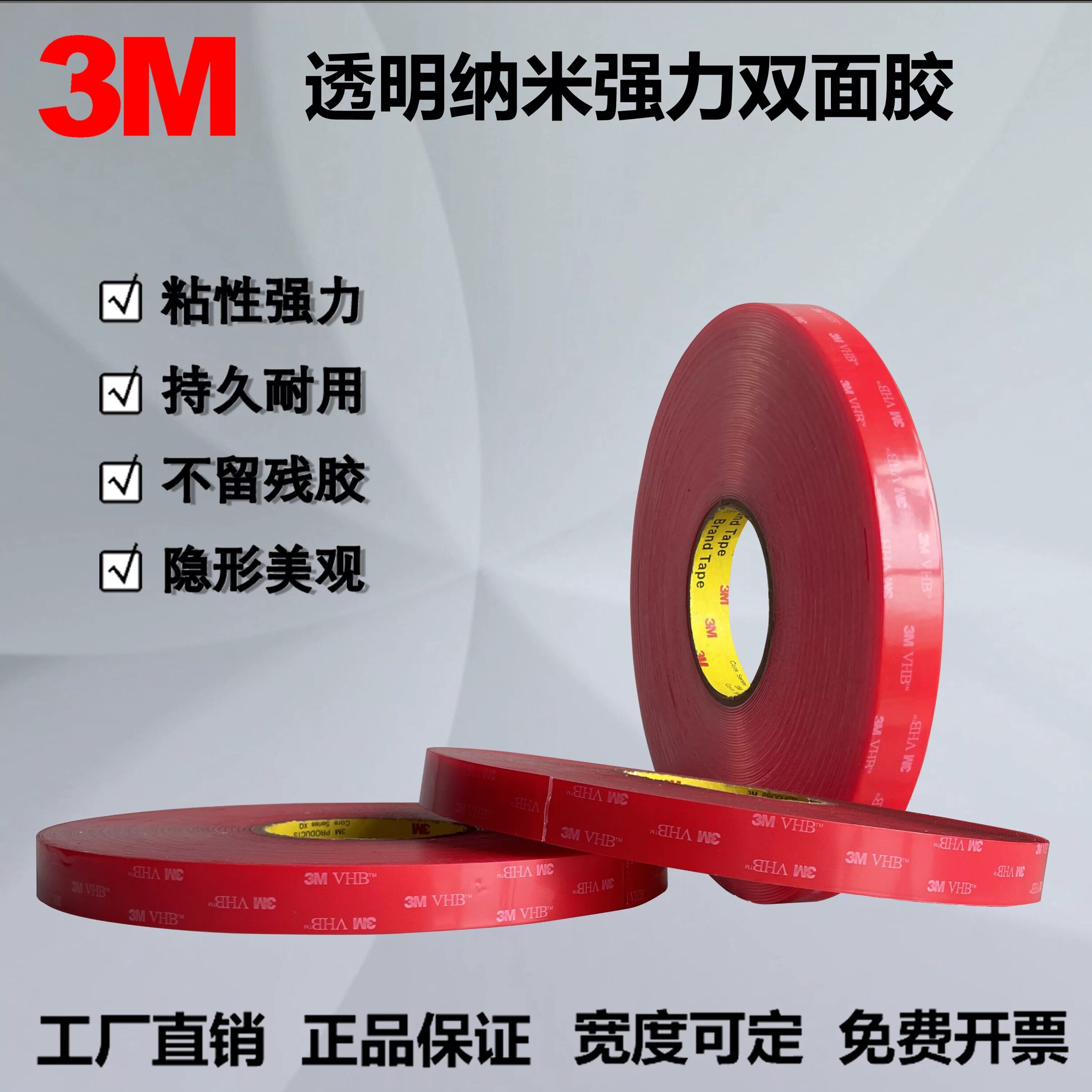 3M4910透明强力双面胶不留残胶