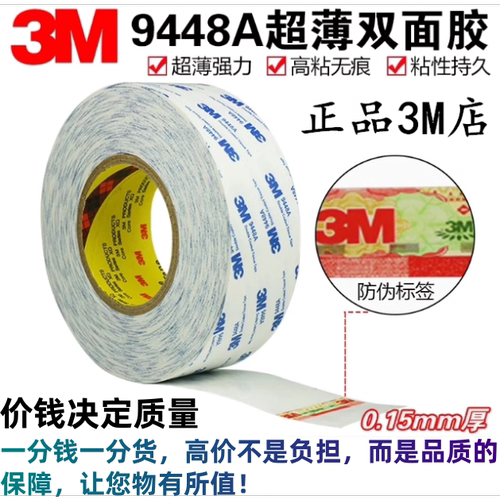 3M正品3M9448A双面胶带防水胶带
