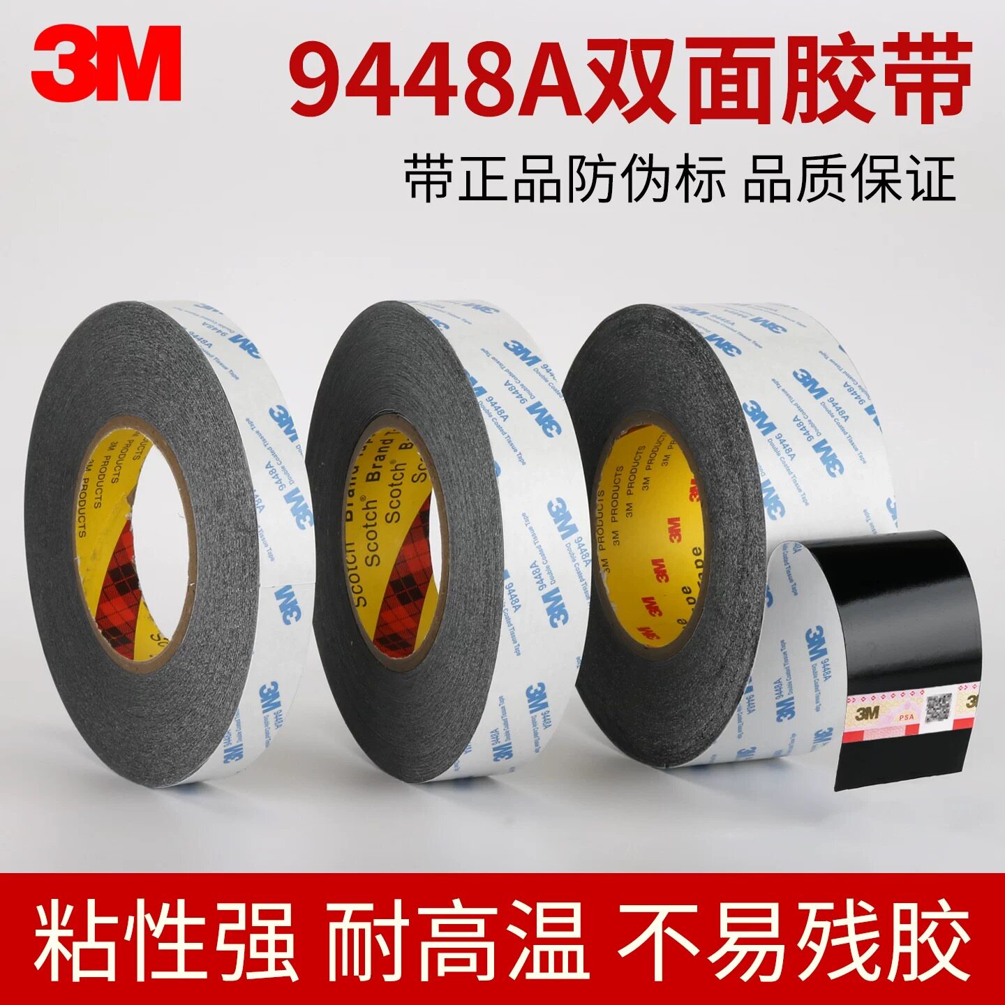 3M9448A黑色双面胶手机维修专用屏幕粘贴防水防透光进口双面胶