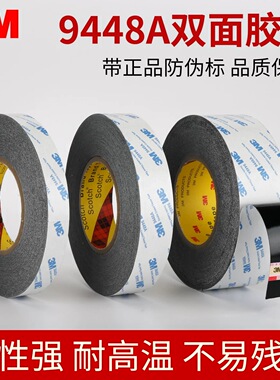 3M9448A黑色双面胶手机维修专用屏幕粘贴防水防透光进口双面胶
