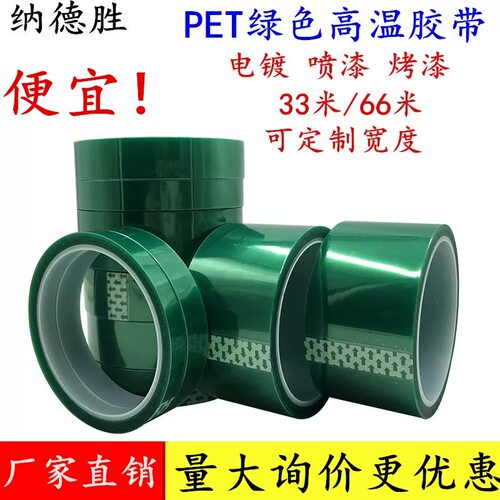 绿色耐高温胶带PCB铝材玻璃夹胶