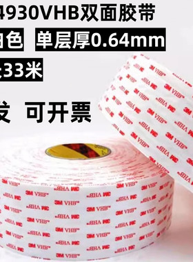 3M4930VHB双面胶带强力无痕高粘度不留痕耐高温防水泡棉