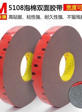 3M正品5108灰色泡棉双面胶带高粘性防滑耐磨不留残胶汽车用泡沫贴