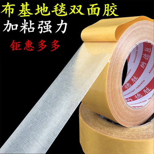 黄膜双面布基胶带网面网格