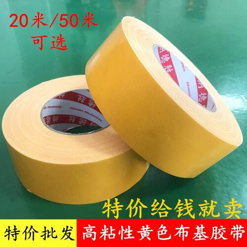 180u黄色布基胶带地毯强力防水