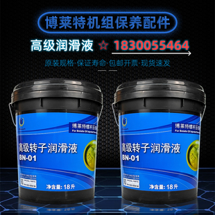 01润滑油1830055464冷却机油 博莱特螺杆空压机高级转子润滑液BN