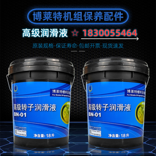 博莱特螺杆空压机润滑油BN-01