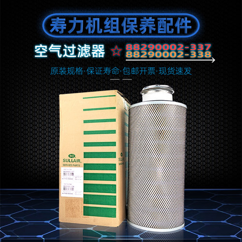 寿力螺杆机75KW空滤88290002-337
