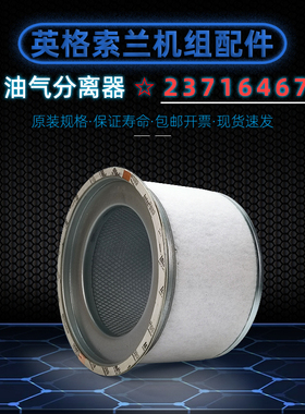 英格索兰螺杆机MM/V45油气分离器22089551/39895610/23716467油分