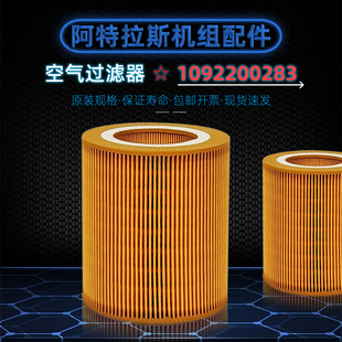 阿特拉斯空压机空气滤芯1613872000/1092200283配件GA15/18/22/30