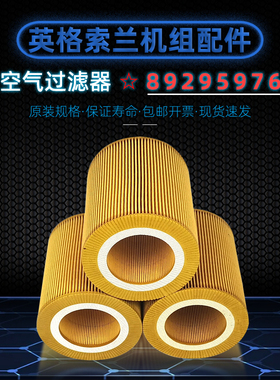 英格索兰螺杆机空气过滤器89295976保养配件UP/R15/18/22KW空滤芯
