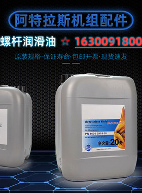 阿特拉斯1630091800转子润滑机油