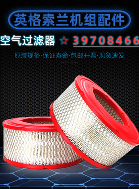 英格索兰螺杆机ML/MH45/55/75空气过滤器芯39708466/47701889001