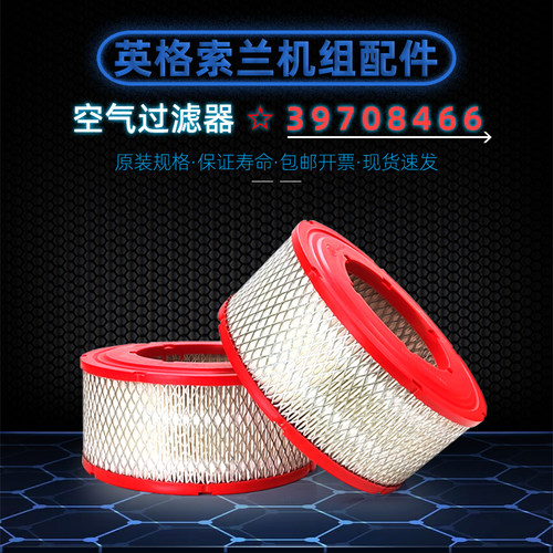 英格索兰ML45/55/75空滤39708466