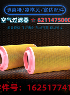 富达/凌格风/博莱特螺杆机BLT-75/100VG空气过滤器6211475000空滤