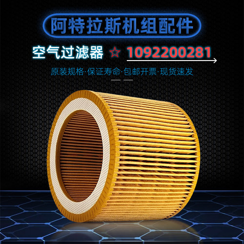 阿特拉斯G7/11P空滤芯1613900100