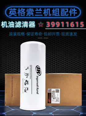 英格索兰空压机M45/IRN55/75K-OF机油滤清器39911615/47726254001