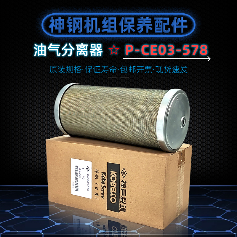 神钢螺杆机AG22油分芯P-CE03-596