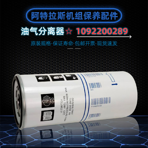 阿特拉斯螺杆机油分芯1092200289