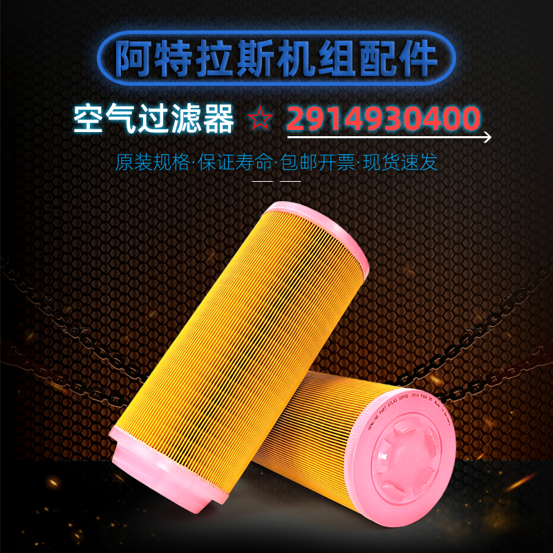 阿特拉斯GA37VSD+空滤2914930400