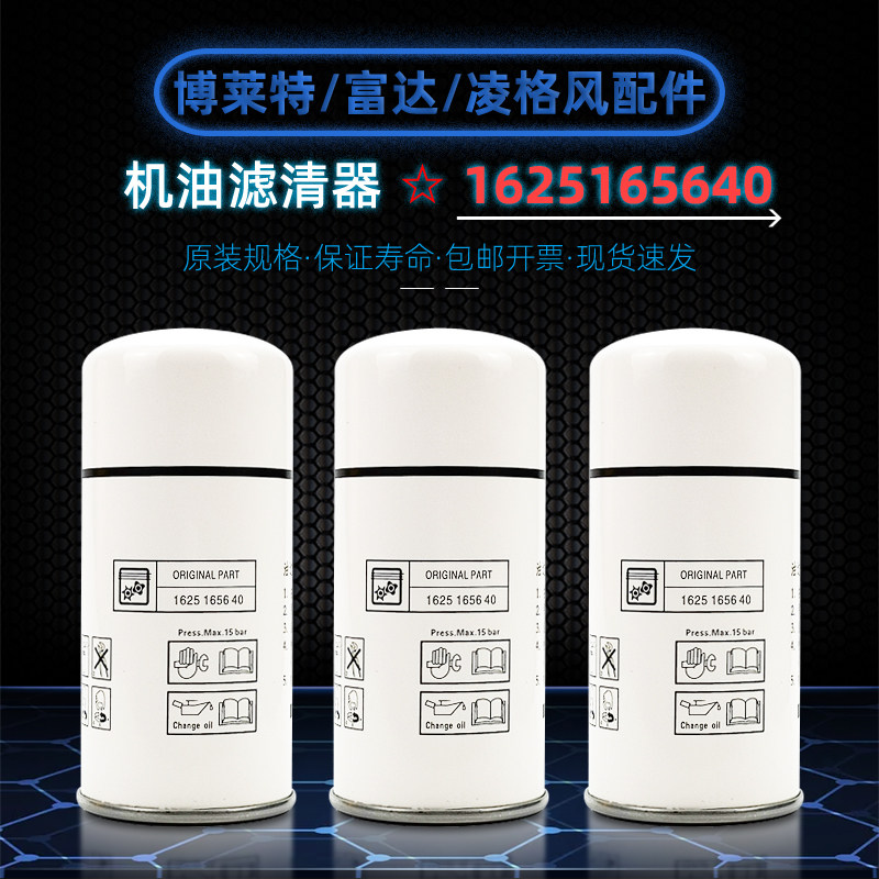 博莱特富达机油滤清器1625165640