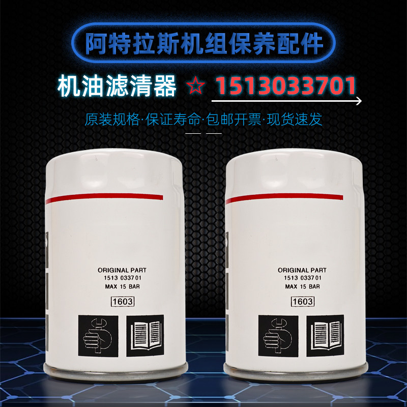 阿特拉斯空压机油滤器1513033701图片