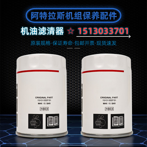 阿特拉斯空压机油滤器1513033701
