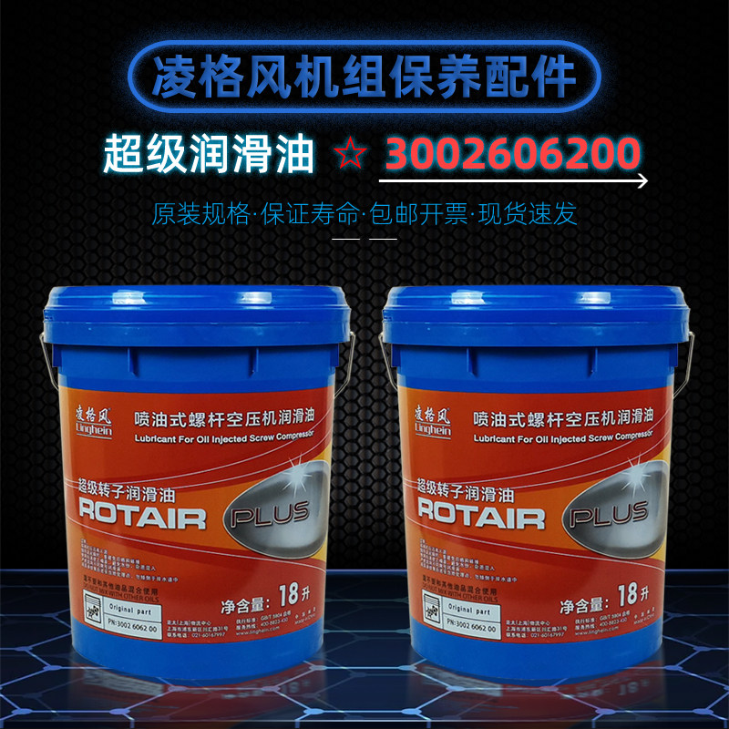 凌格风螺杆空压机润滑油超级机油图片