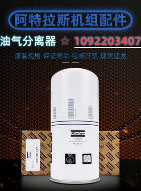 阿特拉斯螺杆空压机GA22/26P/FF油气分离器1092203407/1092203417