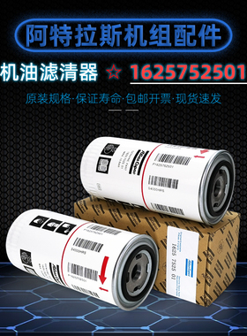 阿特拉斯空压机保养配件机油过滤器1625752500油滤清器1625752501