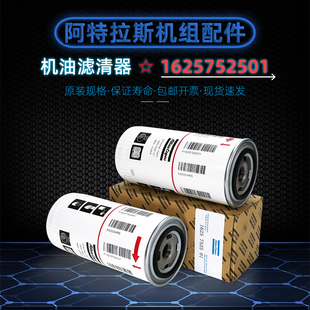 阿特拉斯空压机保养配件机油过滤器1625752500油滤清器1625752501