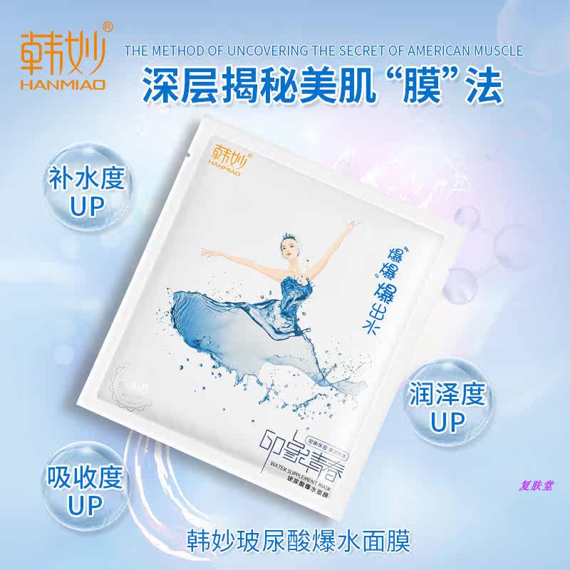 韩妙玻尿酸爆水面膜官方旗舰店烟酰胺提亮修护小水库活性炭黑膜