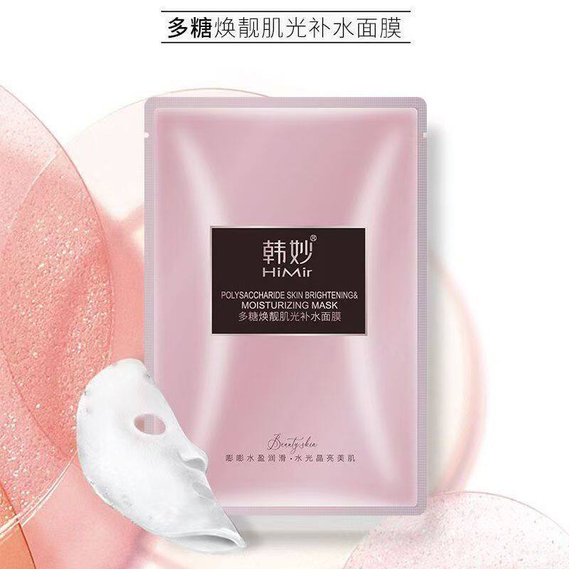 韩妙多糖焕靓肌光补水面膜多肽二裂酵母抗皱紧致修护嫩肤润送5片
