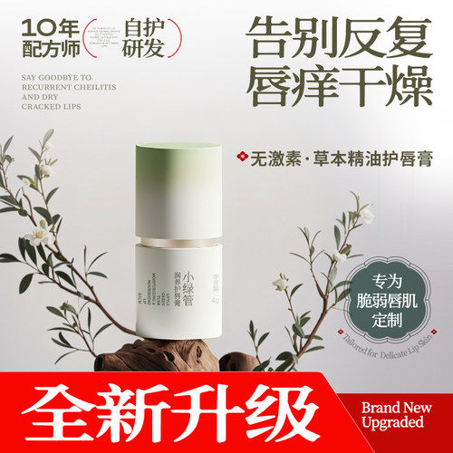 防干裂脱皮烂嘴角红痒滋润