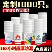 一次性水杯子定做家用商用加厚 订制印字logo 广告纸杯定制1000只装