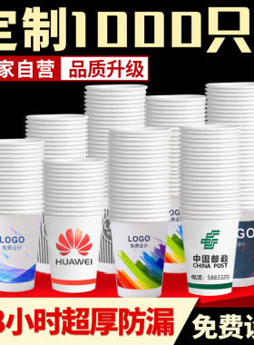 纸杯定制1000只定做家用商用加厚食品级一次性水杯子订制印字logo