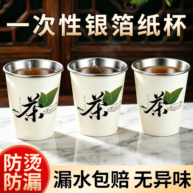 铝箔纸杯一次性杯子家用办公泡茶加厚水杯整箱批热饮杯定制印logo