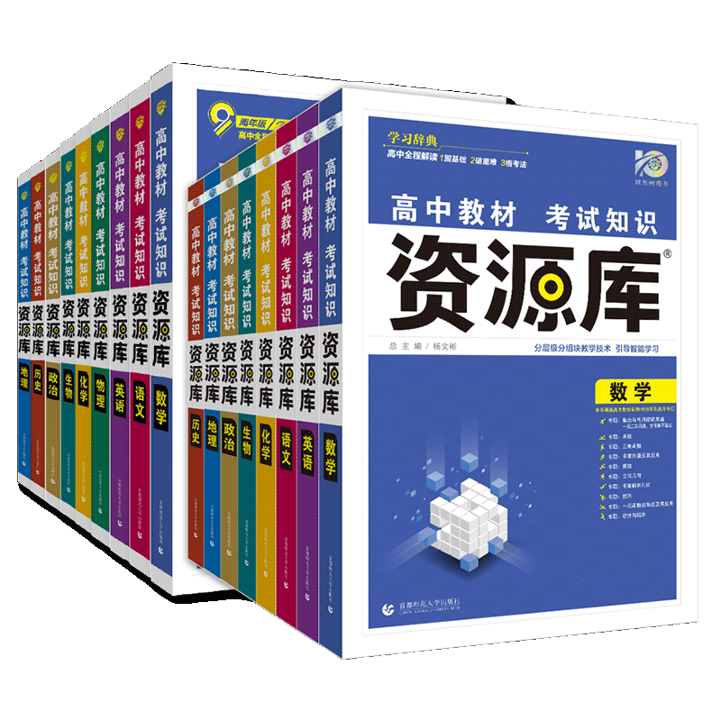 2026新版高中资源库语文数学中学教辅