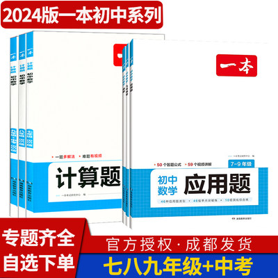 2024版一本初中数学计算题