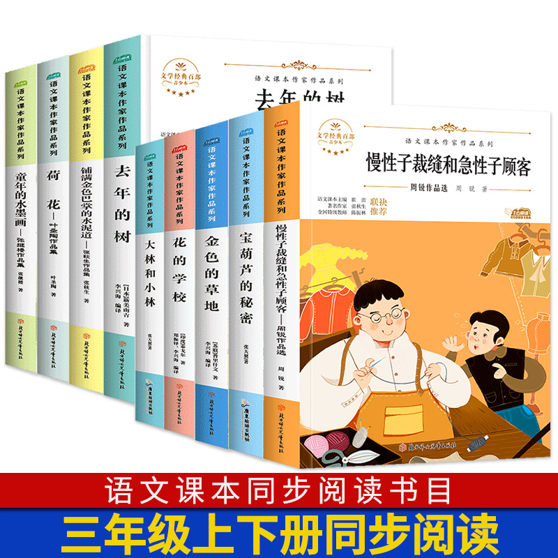 语文课本作家作品宝葫芦的秘密叶圣陶阅读书目人教版3年级小学生课外书籍同步拓展语文教材三年级上册下册配套阅读儿童文学读物