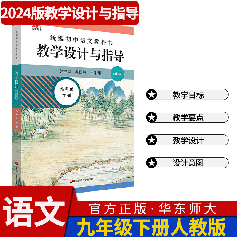 教学设计与指导九年级下册