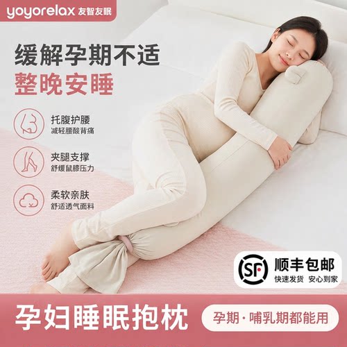 友智友眠孕妇枕护腰侧睡枕托腹长条睡觉专用神器夹腿孕期侧卧抱枕